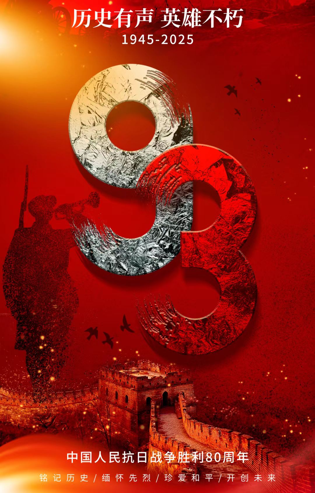 铭记历史，砥砺前行 | 化讯半导体组织集中观看九三阅兵直播