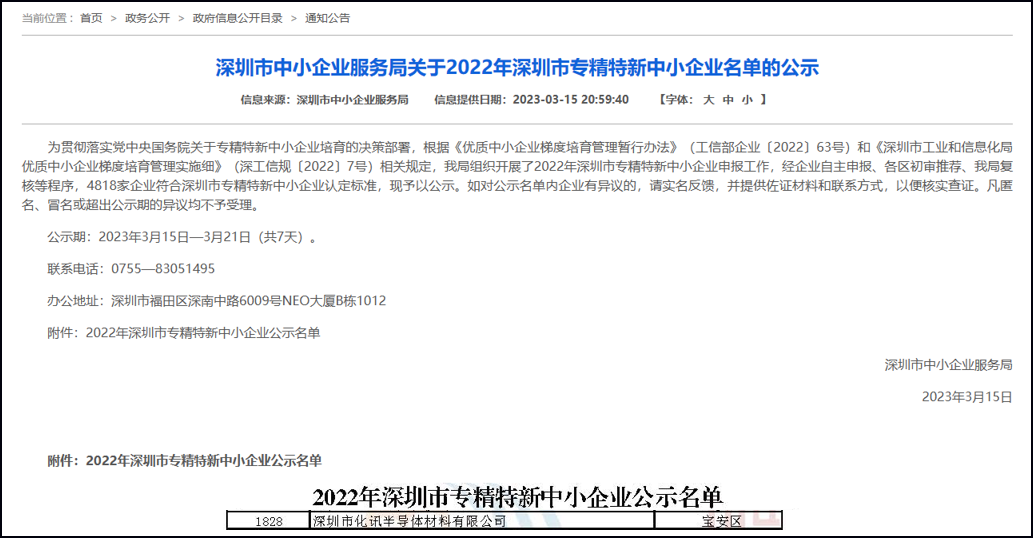 Good News! Samcien Semiconductor has successfully passed the 2022 "Specialized, Refined, Differ