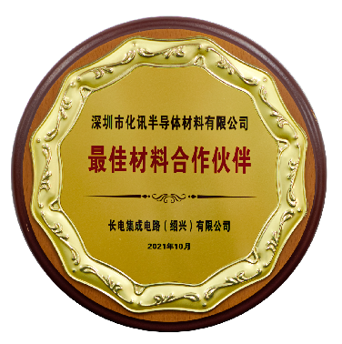[Good News] Samcien Semiconductor Awarded "Best Material Partner" by JCET Shaoxing