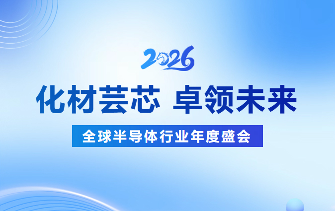 Huacai Yunxin, Leading the Future┃Samcien New Materials Sincere Invitation to SEMICON CHINA 2026