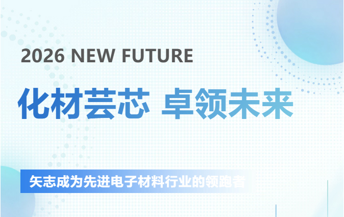 Successful Conclusion┃Samcien New Materials SEMICON CHINA 2026 Exhibition Review